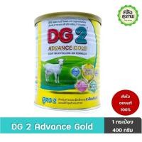 ราคา DG2 Advance Gold Goat milk นมแพะสำหรับทารกและเด็กเล็กอายุ 6 เดือนถึง 3 ปี 400 กรัม (24411723145)