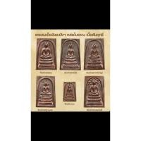 ราคา พระสมเด็จวัดระฆังรุ่น๑๕๑ปี พิมพ์คะแนน เนื้อสัมฤทธิ์ หล่อแบบโบราณ(พระพิมพ์คะแนนองค์ขนาดเล็กเนื้อสัมฤทธิ์องค์ละ500บาท) (25324207549)