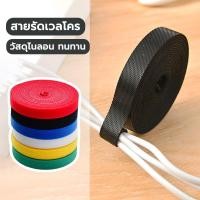 ราคา ที่เก็บสายไฟ มีตีนตุ๊กแก แบบม้วน เก็บสายชาร์จ เคเบิ้ล จัดระเบียบ คุณภาพดี เก็บสายไฟ สายรัดสายไฟ (26525467922)