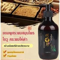 ราคา แชมพูสระผมสมุนไพร โซวู สระผมให้ดำ แชมพูปิดผมขาวห่อซิ่วโอยาสมุนไพรจีน (19610028654)