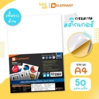 ราคา กระดาษสติ๊กเกอร์ ขนาด A4 ขาวด้าน Sticker ตราช้าง Elephant 50แผ่น/แพ็ค (47964129849)
