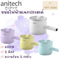 ราคา Anitech หม้อต้มไฟฟ้าอเนกประสงค์ หม้อต้มมาม่า หม้อต้มไฟฟ้า 600 วัตต์ รุ่น SMK603 รับประกัน 2 ปี (20740174477)