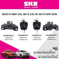 ราคา SKR ยางแท่นเครื่อง ยางแท่นเกียร์ ISUZU D-MAX 3.0L MU-X 3.0L AT 4x4 ปี 2016-2019 (44152768693)