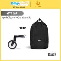 ราคา Stokke YOYO Bag กระเป๋าใส่ของรถเข็นเด็ก พ่วงด้านหลังรถเข็นเด็ก Babyzen YOYO Bag (13545941024)