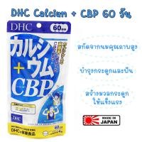 ราคา DHC Calcium+CBP 60วัน อาหารเสริม ✨ exp. 2027✨ (4555086121)
