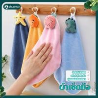 ราคา ผ้าเช็ดมือ ผ้าเช็ดมือแบบแขวน มีให้เลือก 4 สี ลวดลายการ์ตูนน่ารัก สีสันสดใส แขวนได้สะดวก ใช้ได้หลายสถานที่ (25248193469)