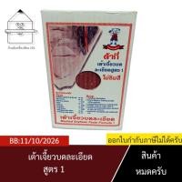 ราคา [BB:11/10/2026] ต้ากี่ เต้าเจี้ยวบดละเอียด สูตร1 โม่อิมสี ตราเด็กอ้วน 2 กก. จำนวน 1 กล่อง (24488271924)