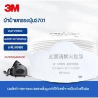 ราคา （10 เม็ดในถุง）3M 3701CN N95 ผ้าฝ้ายกรองฝุ่น ใช้กับหน้ากากครึ่งหน้า 3200 ป้องกันฝุ่นควันจากโรงงานหมอกควันเหมืองถ่านหิน (27318573819)