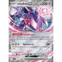ราคา เกโนเซ็กท์ex - วิวัฒนาการเมก้า ดรีมex (45057930159)