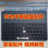ราคา สําหรับ Huawei matepad 11 matepad pro 10.8 12.6 แท็บเล็ตคีย์บอร์ดวงเล็บ Keycap อุปกรณ์เสริม (54212609259)