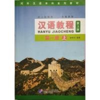 ราคา หนังสือภาษาจีน 汉语教程 第三版 第一册 上 หนังสือภาษาจีนมือสอง (41451319465)