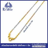 ราคา Kr silver [เงินแท้มีใบรับประกัน] สร้อยคอเงินแท้สามกษัตริย์ เส้นจิ๋ว หนา 1 มิล ลายปล้องอ้อยตัดลายเพชร (อิตาลี)|N3K10009 (24678614055)