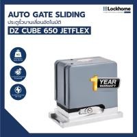 ราคา มอเตอร์ประตูรีโมท PPA ประตูรั้วบานเลื่อนอัตโนมัติ รุ่น DZ CUBE JETFLEX (26207042101)