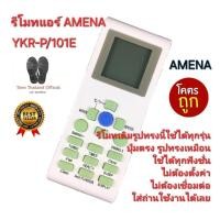 ราคา ส่งฟรีทุกวัน AMENA รีโมทแอร์ YKR-P/101E รีโมทเดิมรูปทรงนี้ใช้ได้ทุกรุ่น YKR-P/001E YKR-P/102E (29500852041)