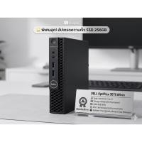 ราคา (สินค้ามือสอง Mini PC) Dell OptiPlex 3070 Micro (i5 Gen 9 / RAM 8GB / SSD 256GB) คอมพิวเตอร์มินิ พร้อมใช้งาน (51510033920)