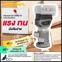 ราคา OSUKA ทริมเมอร์ไร้สายไร้แปรงถ่าน OCCR886-N (เฉพาะตัวเครื่อง) (27974617632)