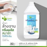 ราคา ผลิตภัณฑ์ล้างจาน น้ำยาล้างจาน กรีนพลัส กรีนพลัสสมาร์ท ไร้สีไร้กลิ่น สูตรเข้มข้น 3800 ml (16140344867)
