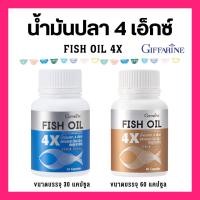 ราคา น้ำมันปลา 4X น้ำมันตับปลา FISH OIL มี DHA สูงถึง 500 mg สูตรเข้มข้น (22879903228)