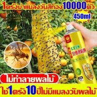 ราคา ใช้1ครั้ง10ปีไม่มีแมลงวันผลไม้ สารล่อแมลงวันทอง สเปรย์กาวดักแมลงวันทอง 450ml เมทิลยูจินอล กาวดักแมลงหวี่ (24532974581)