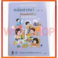 ราคา แบบฝึกทักษะรายวิชาคณิตศาสตร์ เล่ม 2 ป.4 (4749944051)