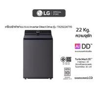 ราคา LG เครื่องซักผ้าฝาบน 22 กก รุ่น TX2522AT7G ระบบ Inverter Direct Drive (51105018343)