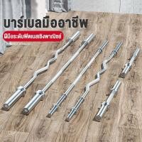 ราคา บาร์เบล ขนาด1.2 เมตร คานบาร์เบล แกนบาร์เบล Chromed Barbell ชุบโครเมี่ยม พร้อมตัวล็อคพิเศษ 2 ชั้น ก้านดัมเบล แกนบาร์ ก้าน (20092752783)