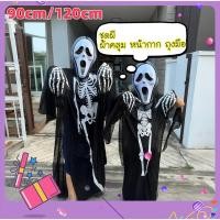 ราคา จัดส่งทันทีCosplay ชุดฮาโลวีน ชุดผี Skull Ghost ชุดแฟนซีปาร์ตี้ เครื่องแต่งกายสยองขวัญ ชุดฮาโลวีน (40164502968)