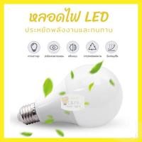 ราคา หลอดไฟLED แสงไฟสีขาว ทรงกลมขั้ว E27 AC 220V~50Hz 18W 15W 12W 9W 7W 5W 3W สำหรับโคมไฟภายในบ้าน หลอดไฟประหยัดพลังงาน (19903059109)