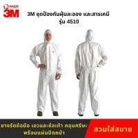 ราคา ชุด PPE ป้องกันฝุ่น ละออง และสารเคมี 3M รุ่น 4510 (28356581099)