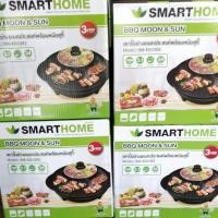 ราคา เตาปิ้งย่างอเนกประสงค์พร้อมหม้อสุกี้ 1,600วัตต์ SMARTHOME SM-EG1602 (27066258635)