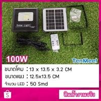 ราคา Ciwolf Mall TenMeet สปอตไลท์โซล่า โคมไฟโซลาร์เซลล์100W 300W 400W 500W รุ่นTenmeet แสงขาว ไฟใช้ภายนอก (9104014178)
