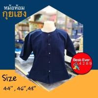 ราคา เสื้อม่อฮ่อม กุยเฮง (คอเฮง) เสื้อม่อฮ่อมฟอกหิมะแท้100% #ม่อฮ่อม #หม้อห้อม #ม่อฮ่อมเมืองแพร่ #ม่อฮ่อมแพร่ (6417373211)
