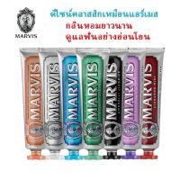 ราคา ฉลากไทย กลิ่นใหม่ ยาสีฟัน Marvis มาร์วิส จากอิตาลี 75, 85 ml หอมสุด 13 กลิ่น (45261866992)