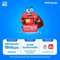 ราคา ซิมเทพthor 15Mbps เน็ตไม่อั้น ไม่ลดสปีด โทรฟรีในเครือข่าย Sim True เน็ตไม่อั้นส่งฟรี ออกใบกำกับภาษีได้ By WPN Mobile Tr (50763262590)