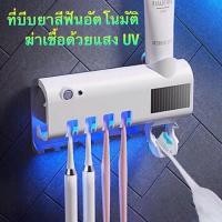 ราคา VIVIANSHAW ที่บีบยาสีฟันอัตโนมัติ มาพร้อมระบบฆ่าเชื้อด้วย UV อุปกรณ์เก็บแปรงสีฟัน ที่บีบยาสีฟัน กล่องใส่แปรงสีฟั (40925194159)
