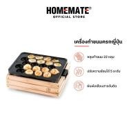 ราคา HOMEMATE เครื่องทำขนมครกไฟฟ้า เฉพาะตัวเครื่องไม่รวมฝา รุ่น HOM-DF652 (24509842823)