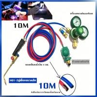 ราคา ชุดตัดแก๊ส​ SUMO พร้อมอุปกรณ์ เกจ์ลม เกจ์แก๊ส สาย2ชั้น ยาว 10 เมตร ของแท้ (51605895293)