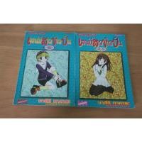 ราคา เสน่ห์สาวข้าวปั้น Fruits Basket เล่ม 5,6 - การ์ตูนมือสอง (27895200106)