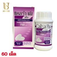 ราคา แคลซ่า พลัส แคลเซียม 60 เม็ด Calza Plus Calcium 750mg (57362301626)