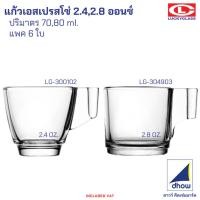 ราคา [6ใบ] แก้วเอสเพรสโซ่ 2.4,2.8 ออนซ์ LG-300102 LG-304903 Luckyglass(ลัคกี้กลาส) (41015081781)
