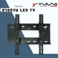 ราคา Nano นาโน ขาแขวนทีวี LEDTV รุ่น TVM-001 สำหรับที่จอแบนขนาด 22''-55'' (29855544952)