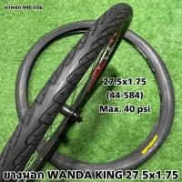 ราคา ยางนอก WANDA KING 27.5x1.75 (20082364506)