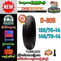 ราคา ยางมอเตอร์ไซค์ ขนาด 120/70-14,140/70-14 รุ่น D805 ชนิด TL ยี่ห้อ DEESTONE (แถมจุ๊บลม) (52110087374)