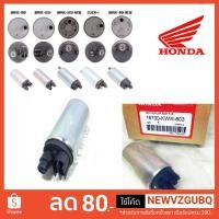 ราคา มอเตอร์ปั้มติ๊ก HONDA ใส่ WAVE-110I (2013) / WAVE-125I (2014) / WAVE-110I NEW / WAVE-125I / SCOOPY / MSX-125 / CLICK-I (2258540354)