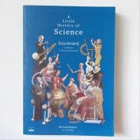 ราคา หนังสือ A Little History of Science - William Bynum (21482230547)