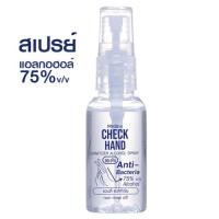 ราคา มิสทิน เชค แฮนด์ แซนิไทเซอร์ แอลกอฮอล์ สเปรย์ 30 มล (4670386356)