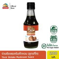 ราคา ง่วนเชียง ซอสข้นเห็ดหอม (สูตรคีโต) ขนาด 200 มล. (25966818262)