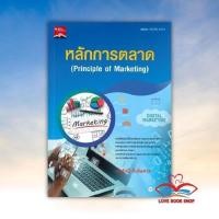ราคา หนังสือ หลักการตลาด (Principle of Marketing) ผู้เขียน อนุศักดิ์ ฉิ่นไพศาล สนพ. ซีเอ็ดยูเคชั่น BK03 (24364991761)