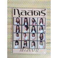 ราคา นิตยสาร BNK48 สมุดบันทึก BNK48 (9913934099)