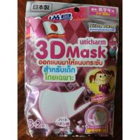 ราคา Unicharm 3D Mask for kids (3616289711)